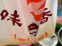 -味然香(起义路店)