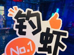 -钳真多钓虾馆·小龙虾海鲜烧烤(九六广场店)