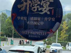 -鲜得莱渔港·小平岛海胆馆(七贤岭店)