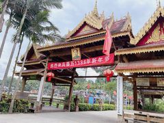 -曼丢傣家古寨