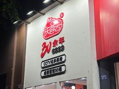 -庆蓉云·庆云面(双林店)
