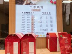 菜单-小李烧鸡(西北角总店)