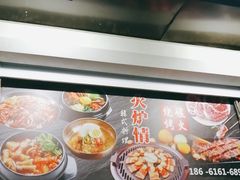 -火炉情韩国料理店(古田路店)