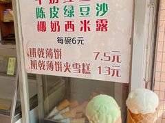 -成裕雪糕店(士多店)
