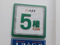 -七步香云南山里菜(昆明老街店)