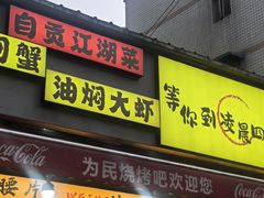 -为民烧烤吧.自贡爆炒菜.成都烧烤(收录20年好店)