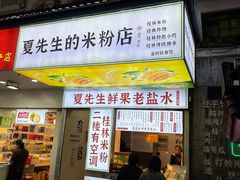 -东西巷