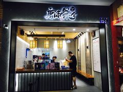 门面-唐沫茶兮(首山店)