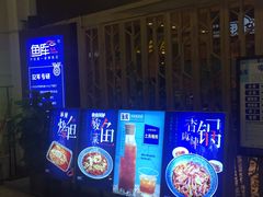 -鱼库·不仅是一家烤鱼店(车公庙店)