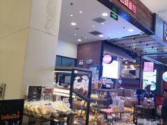 -山崎面包(苏州中心店)