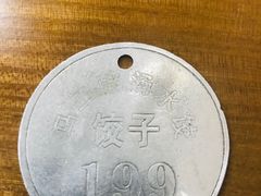 -回坊马二饺子馆