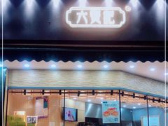 门面-六贤记(杭州龙湖滨江天街店)