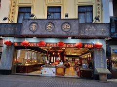 猪油松仁枣泥麻饼-叶受和(观前街店)