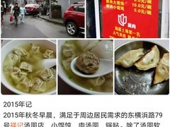 -祥记汤圆(东宝兴路店)