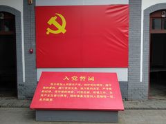 -八路军西安办事处纪念馆