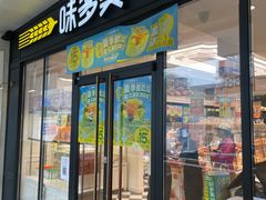 门面-味多美蛋糕(六道口店)