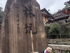 -林坑古村落