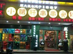 -卤教授老火锅