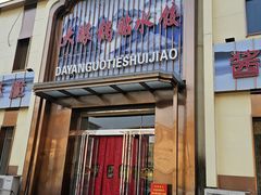 -大眼锅贴水饺(河东店)