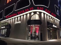 门面-chenity  cafe