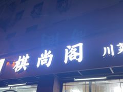 -银泉图文广告·招牌·公司文化墙·印能达(天山支路店)
