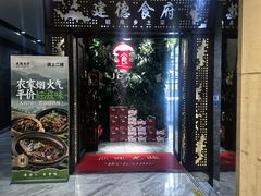 -建德食府·十八年建德菜(天目里国际街区店)