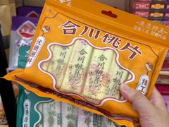 -陈建平麻花(磁器口总店)