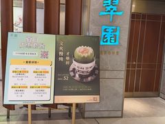 -翠园(北京王府中环店)