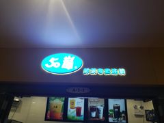 -50岚(太平洋森活天地店)
