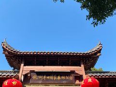 -杭州半山国家森林公园