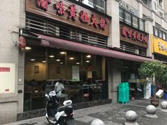 门面-渝味黄姐火锅(黄泥村店)