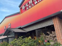 -扬之阿李菌汤火锅(1969店)