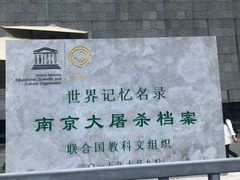 -侵华日军南京大屠杀遇难同胞纪念馆