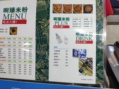 -啊臻味道米粉(六道口店)