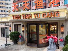 -天天渔港(杏林街店)