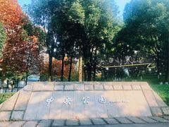 -重庆市江北嘴中央商务区中央公园