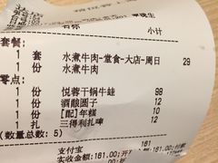 账单-精悦蓉(松江万达广场店)