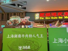 -百春原湖南牛肉粉(百联世纪店)