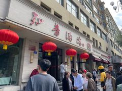 -知音酒楼(花园店)