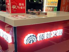 -傣妹火锅(荔湾广场店)