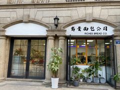 -富贵面包公司(运河店)