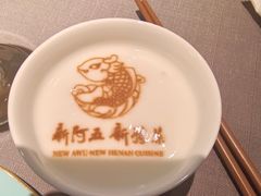-阿庄新豫菜(通泰路店)