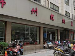 -常州糕团店(北大街新世纪商城店)
