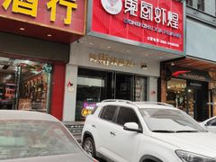 门面-东厨虾煌(电子街店)