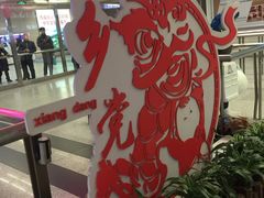 -西安咸阳国际机场-T1航站楼