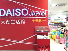 iphone_upload_pic-大创十元超市(苏州泉屋店)