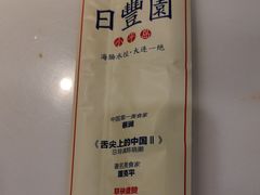 -日丰园海肠水饺·老字号大连海鲜(和平广场店)