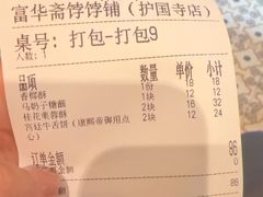 -富华斋饽饽铺·宫廷糕点·伴手礼(护国新天地店)