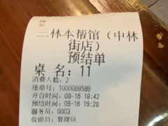 -三林本帮馆(中林街店)