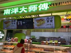 -南洋大师傅(长楹天街店)